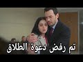 You Are The One I Loved Episode 7 Trailer 3 Arabic Subtitles Arkan And Dijla Refuse Divorce
