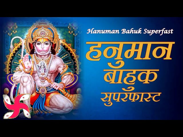 Hanuman Bahuk Superfast | Hanuman Bahuk | हनुमान बाहुक class=