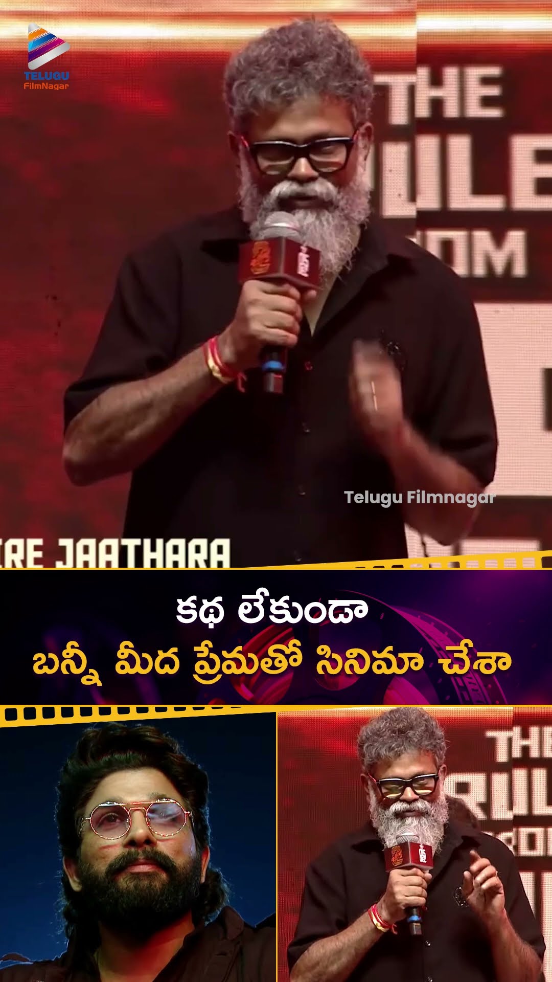కథ లేకుండా బన్నీ మీద ప్రేమతో సినిమా తీసా ? | #Sukumar Emotional About #AlluArjun | #Pushpa2TheRule