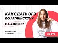 Как сдать ОГЭ по английскому на 4 или 5? | АНГЛИЙСКИЙ ЯЗЫК ОГЭ 2022 | PARTA