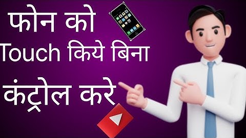 spatial touch App kaise use kare|spatial touch|phone ko touch kiye bina control kaise kare
