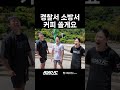 경찰관 소방관 여러분 감사합니다