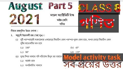 MODEL ACTIVITY TASK CLASS 8 Math PART 5 AUGUST 2021 মডেল অ্যাক্টিভিটি টাস্ক আগস্ট 2021 গণিত
