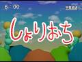 第80話「しょりおち」