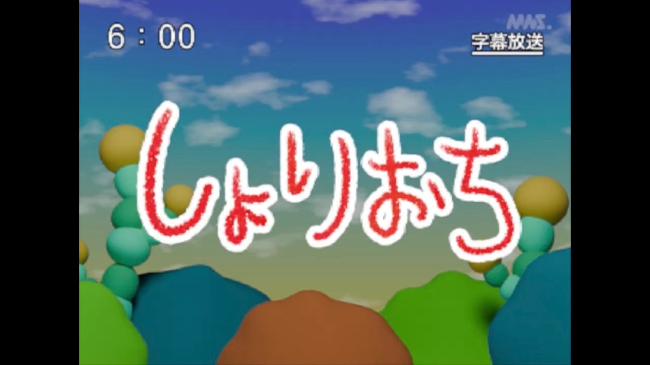 第80話「しょりおち」