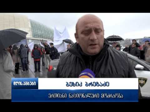 საქართველოს პარლამენტის შენობასთან რუსთავის ორის მხარდასაჭერი მორიგი აქცია გაიმართა