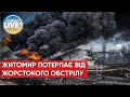 🔴 Ворог гатить по Житомирщині "Градами": загинули військовослужбовці / Новини з війни