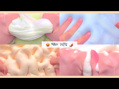 😵‍💫 떡볶이 25문답 ❤️‍🔥 시리즈 액괴 소규모 시리즈 액괴 소시액 액괴 시리즈 소규모 시액 소규모 시리즈 소귬 시리즈 소규모 시액 와현 님 시리즈 와현 님 소시액