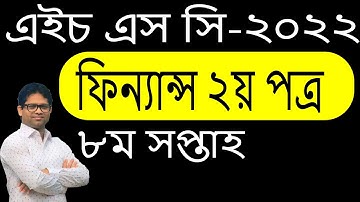 HSC 2022 Finance Assignment 8th Week | HSC 2022 Assignment Finance 8th Week