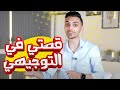 قصة أ  علي غاندي في التوجيهي  