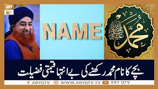 Bache Ka Naam 'Muhammad' Rakhne Ki Fazeelat | Islamic Information | Mufti Akmal | ARY Qtv