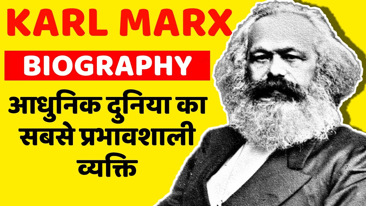 biography of karl marx in hindi