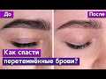 Как справиться с перетемнением бровей? / Испытываем эмульсию ELAN на бровях