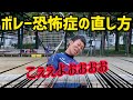 【見なきゃ損!】たった4つのコツでボレーが劇的に上手くなる方法 【ソフトテニス/Soft Tennis】