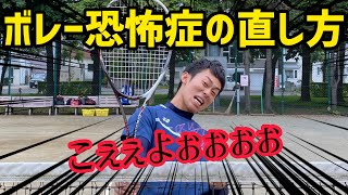 【見なきゃ損！】たった4つのコツでボレーが劇的に上手くなる方法 【ソフトテニス/Soft Tennis】