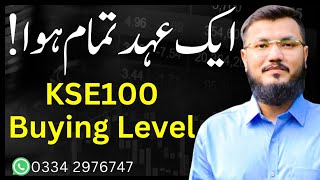 تیار ہوجائیں!                                 #psx #stockmarket #kse100 #trading