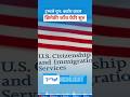 Trump Revives Neighbor Interviews for U.S. Citizenship Applications