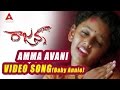 Amma Avani Video Song(Baby Annie) || Rajanna Movie || Nagarjuna, Sneha