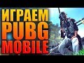 🔥 Играем PUBG MOBILE на ПК с подписчиками | ПУБГ МОБАЙЛ НА ПК через официальный эмулятор