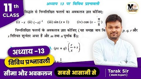 Class 11 maths chapter 13 miscellaneous Exercise || Vividh prashnavali ch 13 class 11 || NCERT