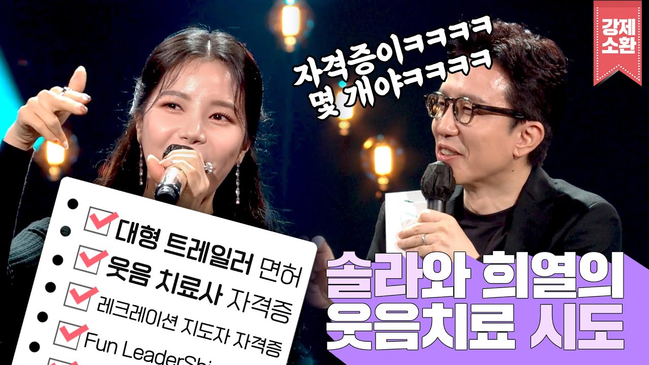 오디션만 50번 본 마마무 솔라(SOLAR)가 SM만 안 본 이유ㅋㅋㅋ 부캐 (솔)라조기로 유산슬과 활동할뻔한 사연 | #강제소환 |  KBS 방송