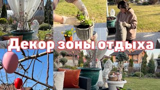 Зона отдыха, ОБИ ,сад  в апреле