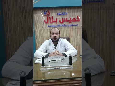 دكتور خميس بلال استشاري جراحة القلب والصدر رئيس قسم جراحة القلب والصدر بمستشفي شرق المدينة