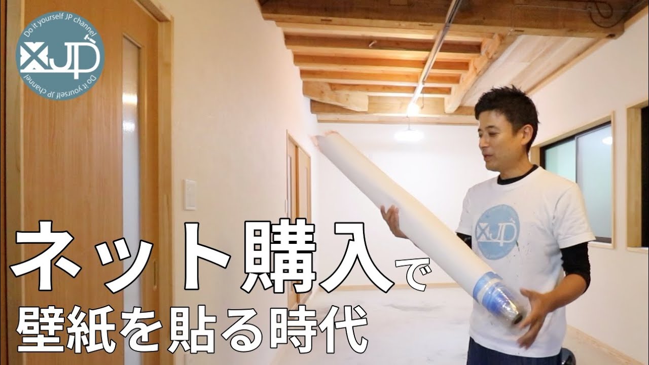 Diy ６畳の部屋なら壁紙代7500円で壁紙が貼れる How To Put Wallpaper Youtube