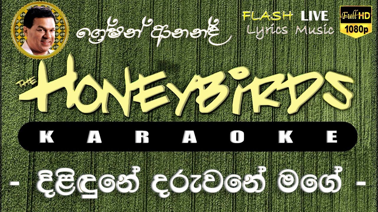Dilidune Daruwane Mage Karaoke (Without Voice) දිළිඳුනේ දරුවනේ මගේ කැරෝකේ