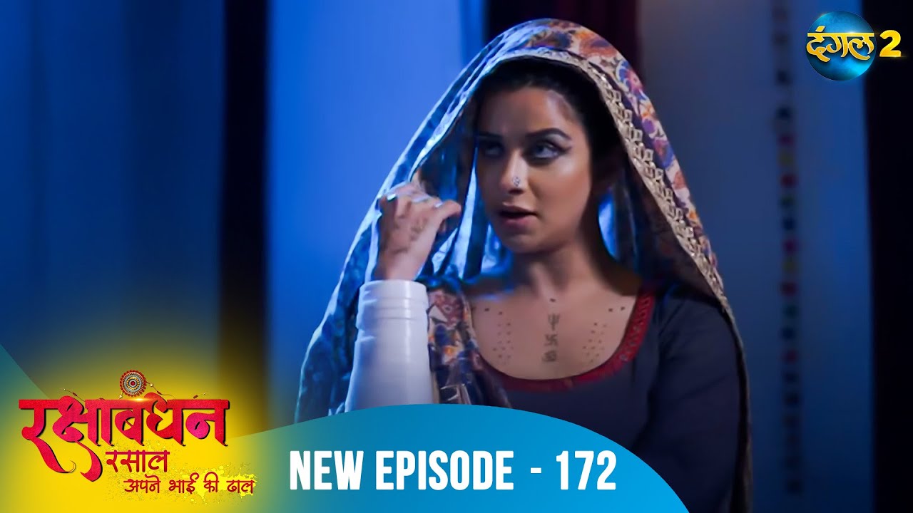 Rakshabandhan | Shiva की जान खतरे में है! | Full Episode 172 | A New Beginning