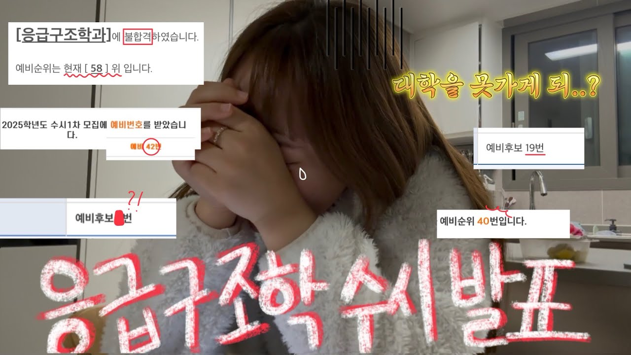 대학가고싶다 최초합없는 수시러 대학발표