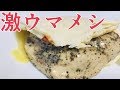twitterで話題になった『アレ』やってみたら激ウマすぎてワロタ