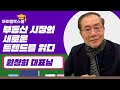 아이엠박스쿨: 부동산 시장의 새로운 트렌드를 읽다 [원창희 대표님]