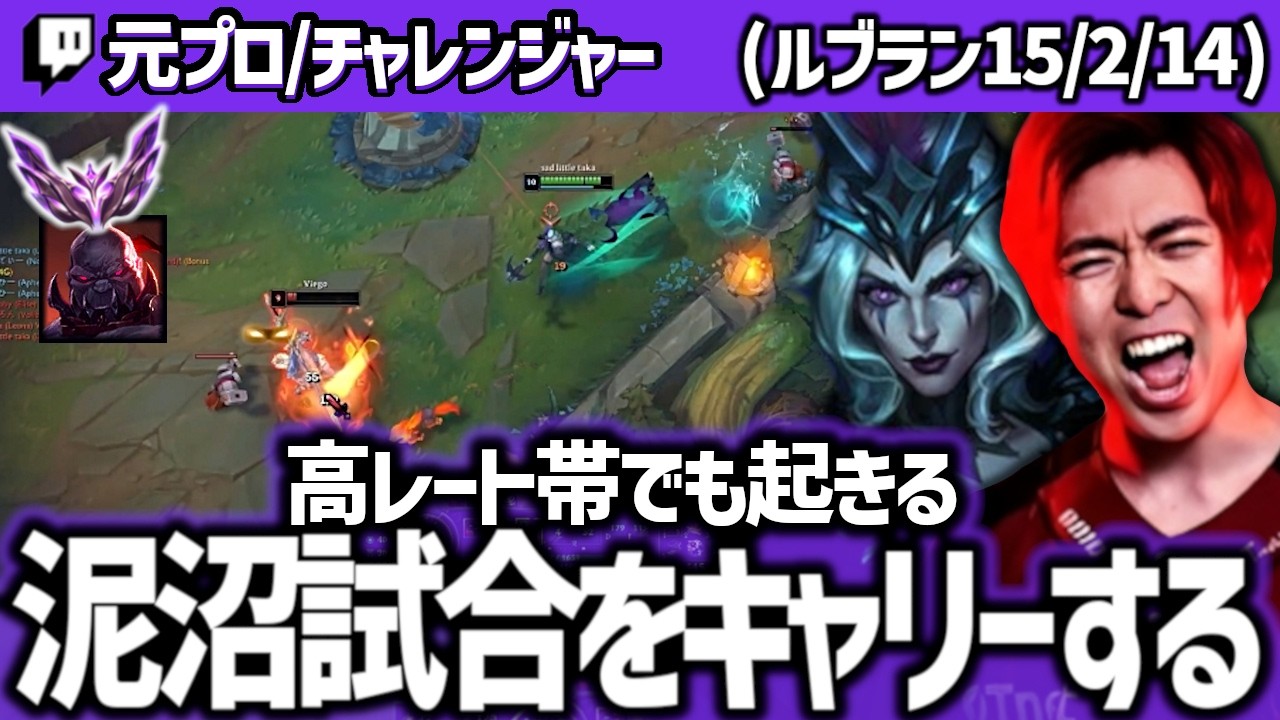 【ルブランvsサイオン】『チャレ昇格試合』トータル90キル越えの泥沼試合を2デスで抑えるTAKA!【配信切り抜き】