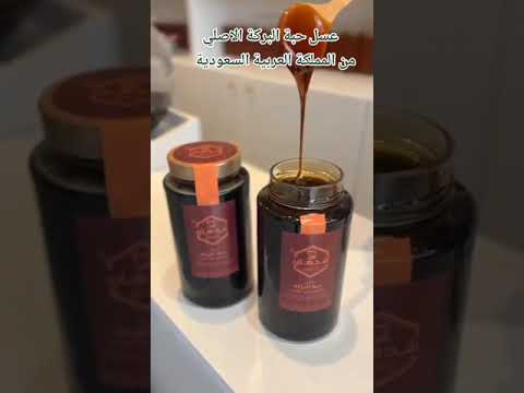 عسل سلطانة عسل حبة البركة الفاخر