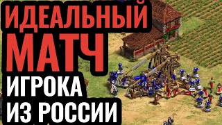 Этот матч невозможно было играть: апогей хаоса и мультизадачности в Age of Empires 2