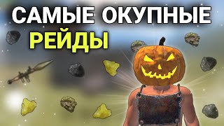 САМЫЕ ОКУПНЫЕ РЕЙДЫ 🥳 ИСТОРИЯ КЛАНА | Oxide: Survival island 🏝️