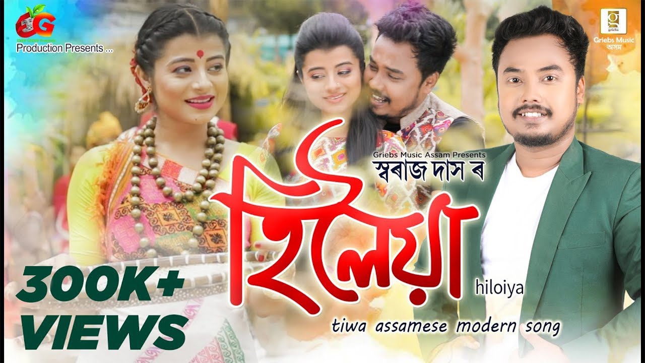 Hiloiya  Swaraj Das  Tiwa Assamese Modern song  Assamese Dancing Number  New Assamese Song