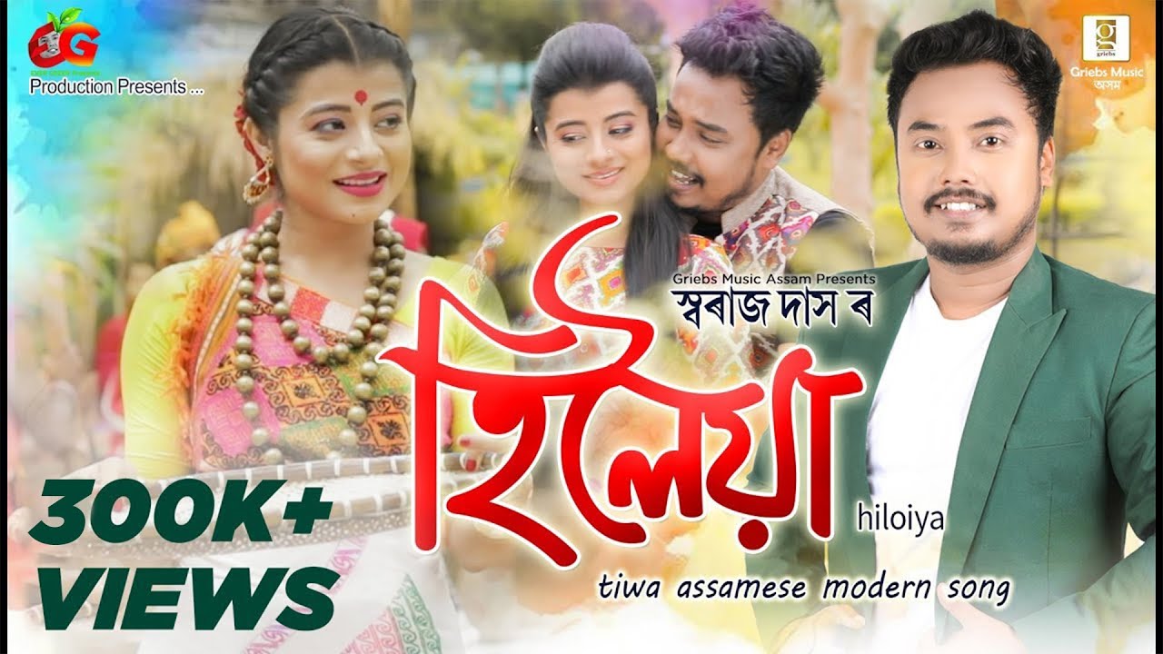 Hiloiya | Swaraj Das | Tiwa Assamese Modern song | Assamese Dancing Number | New Assamese Song