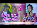 Devra Maza Jaisan Mith Chintu Raja Maghi Dj Remix Song Dj Nivash Bhai