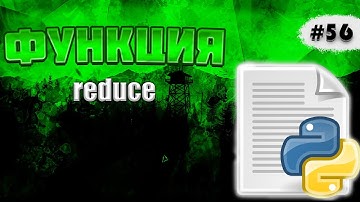 🔥Python c 0 #56: reduce()