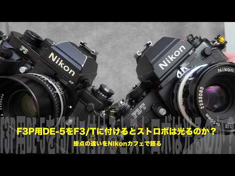 Will the flash work if I attach the Nikon F3P DE-5 to the F3 or F3