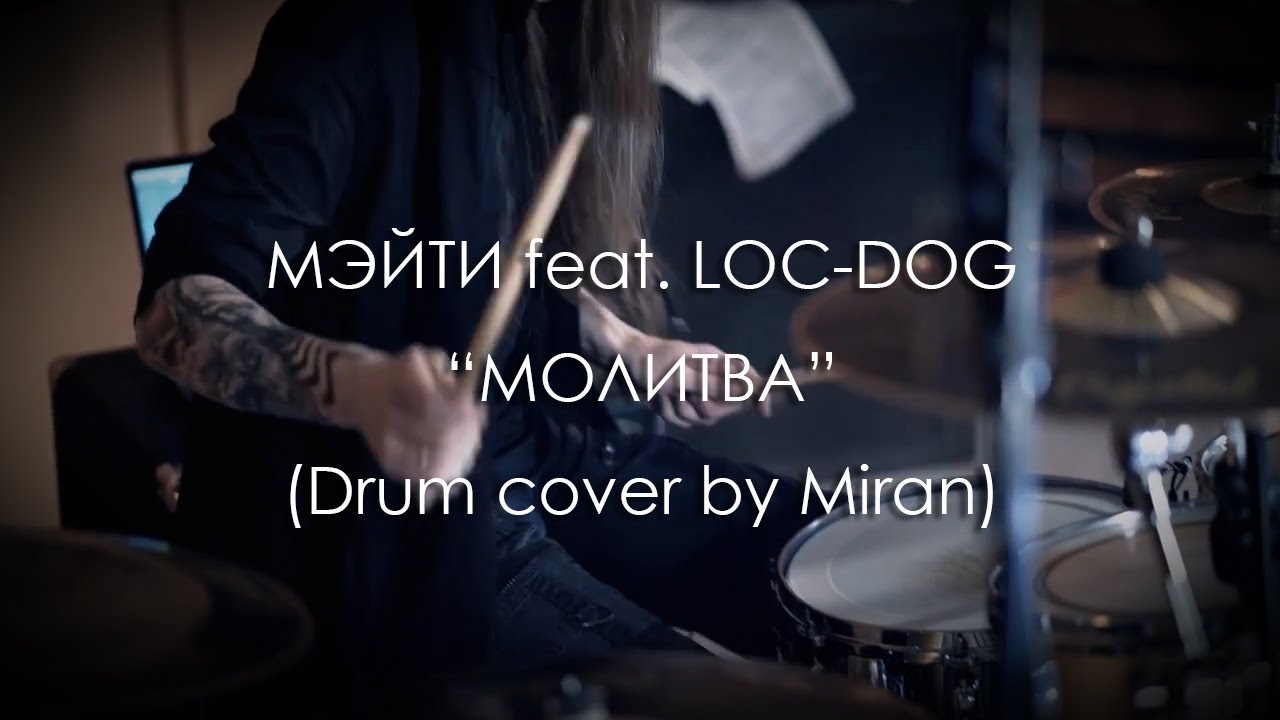 Mary gu loc dog твои следы