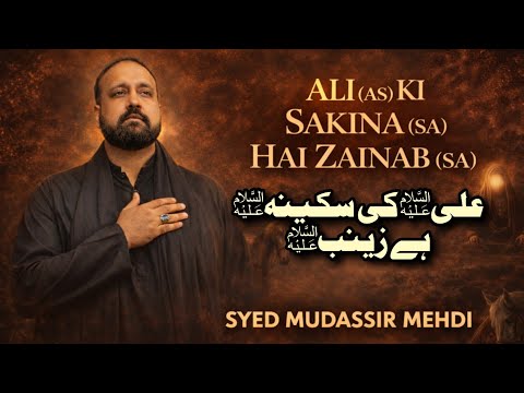 Ali as Ki Sakina hai Zainab sa | New Noha Ayyam e Ali as Shahadat Mola Ali as | Syed Mudassir Mehdi