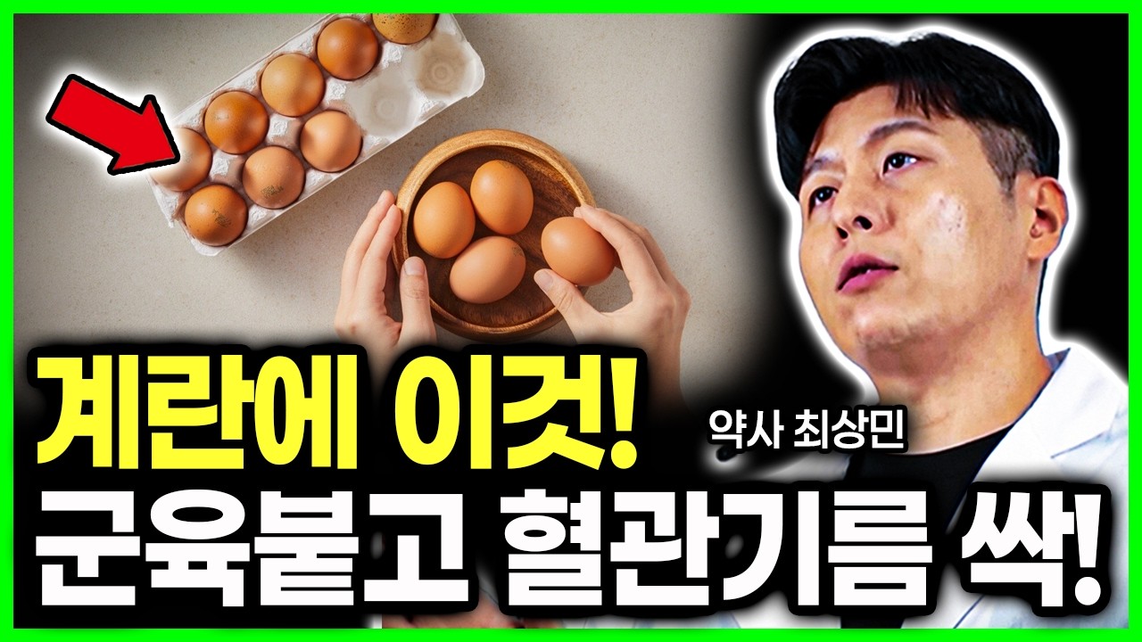 계란 한 알에 당뇨 잡는다! 특급비법!  #건강정보 #건강지식 #노년 #시니어 #건강지킴이