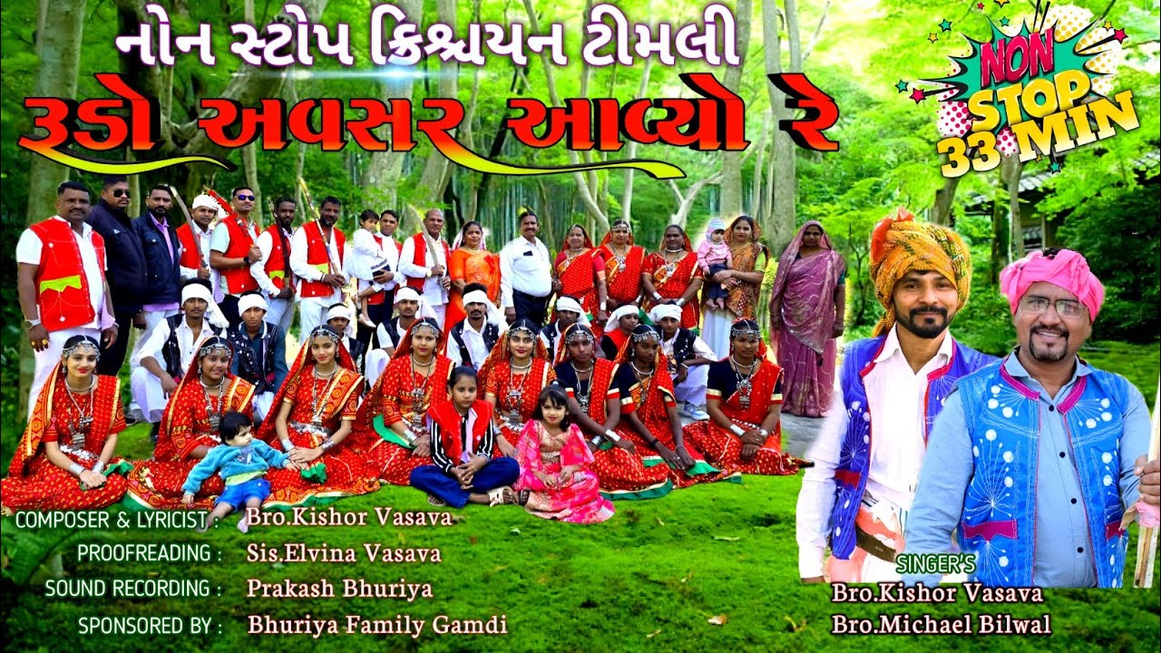 રૂડો અવસર આવ્યો રે // Rudo Avsar Aavyo Re //Gujarati Christian Timli // Kishor Vasava