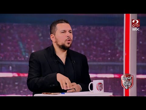 فقرة معلوماتي وأخبار إمام عاشور وطارق حامد في الكورة مع فايق