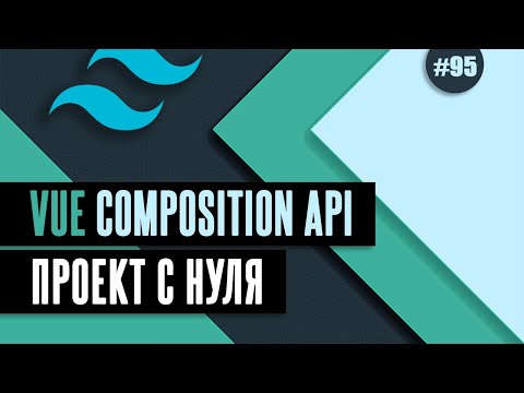 Vue Composition API с нуля #95 - Компонент ProgressItem