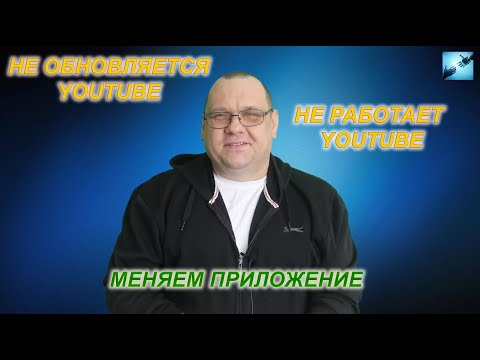 Не работает YouTube на Андроид ТВ приставке? Меняем приложение