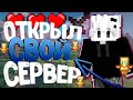 🖤 ОТКРЫЛ СВОЙ ГРИФЕРСКИЙ СЕРВЕР ⭐ МАЙНКРАФТ 1.16.5 🖤 СЛИВ ГРИФЕРСКОЙ СБОРКИ⭐ REALLYWORLD 🖤 HOLYWORLD
